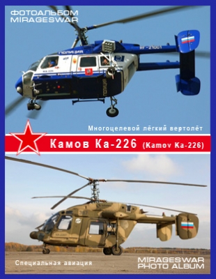    -  -226 (Kamov Ka-226)