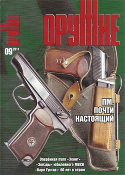 Оружие №9 2011