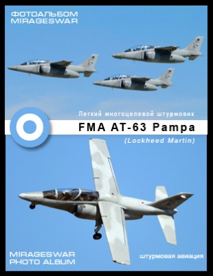 Легкий многоцелевой штурмовик - FMA AT-63 Pampa