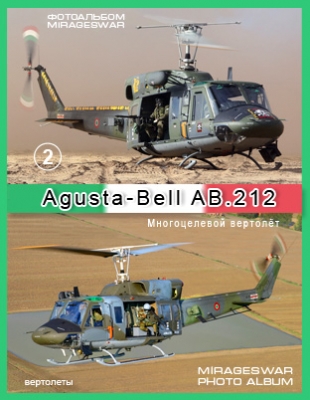   - Agusta-Bell AB.212 (2 )