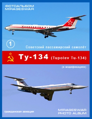    - -134    (Tupolev Tu-134) 1 