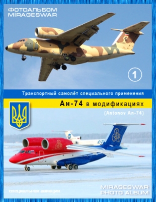     - -74   (Antonov An-74) 1 