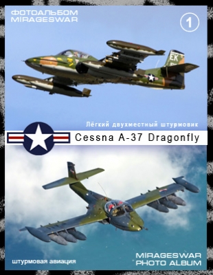 ˸   - Cessna A-37 Dragonfly (1 )