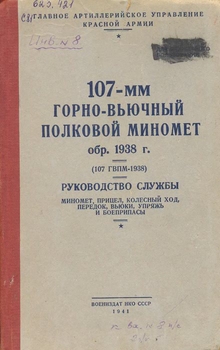 107- -   .1938.  .