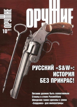 Оружие № 10 - 2011