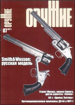 Оружие №7 - 2011