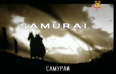  / Samurai