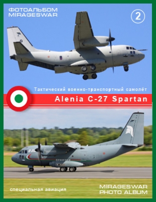 Тактический военно-транспортный самолёт - Alenia C-27 Spartan (2 часть)