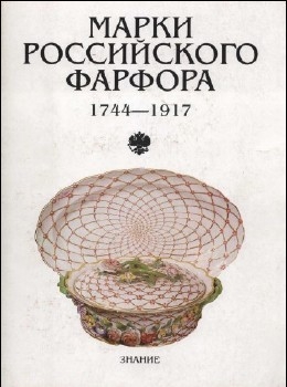    1744-1917 
