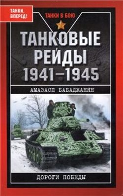  . 1941-1945