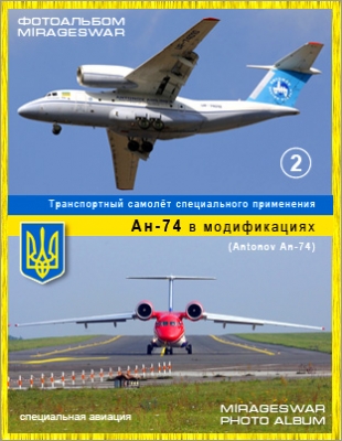     - -74   (Antonov An-74) 2 