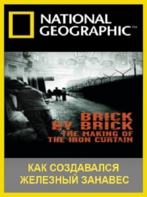 Как создавался железный занавес / Brick By Brick The Making Of The Iron Curtain  (2011) SATRip