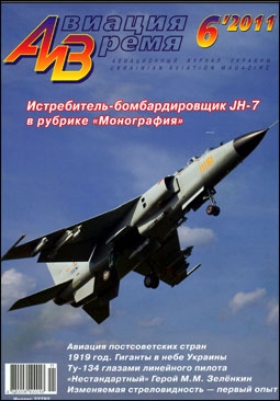 Авиация и Время №6 - 2011 (124)