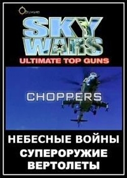  . .  / Sky Wars. Ultimate Top Gun: Choppers