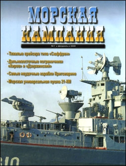 Морская Кампания 2009-01