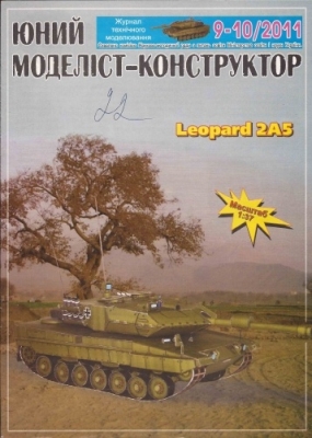Leopard 2A5 ().