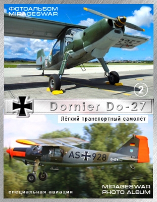 Лёгкий транспортный самолёт - Dornier Do-27  (2 часть)