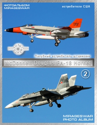 Палубный истребитель-штурмовик - McDonnell Douglas FA-18 Hornet (2 часть)
