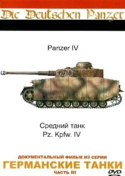 .   Pz.Kpfw. IV / Die Deutschen Panzer. Panzer IV
