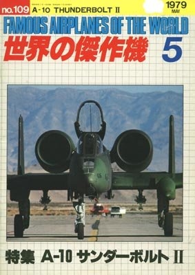 Fairchild Republic A-10 Thunderbolt II. (japanese) Famous Airplanes of the World No. 109-1979