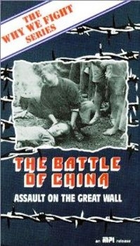    / The Battle Of China (1944) DVDRip