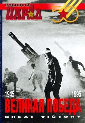 Military Parade 1995 Special issue