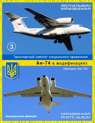     - -74   (Antonov An-74) 3 