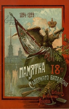  18-   1894-1899