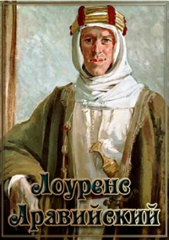 :   / Biography: Lawrence of Arabia