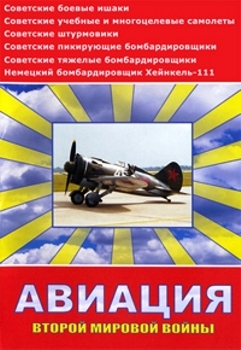 Авиация Второй мировой войны. Советские пикирующие бомбардировщики