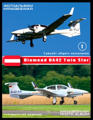 Самолёт общего назначения - Diamond DA42 Twin Star  (1 часть)