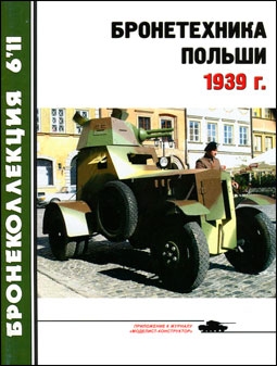 Бронеколлекция № 6 - 2011  (Бронетехника Польши 1939 г.)