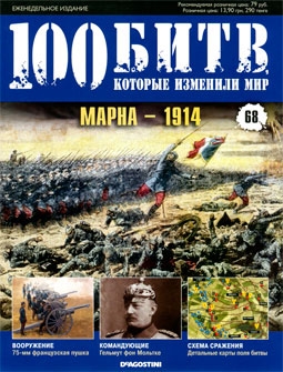100 битв, которые изменили мир №68 - Марна - 1914