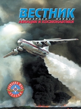 Вестник авиации и космонавтики № 1 2000