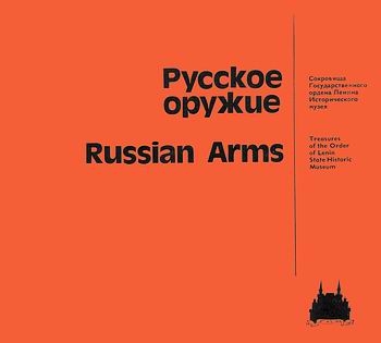   / Russian Arms