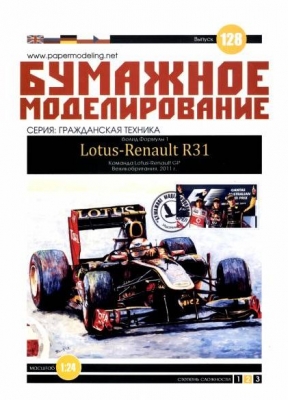   1 Lotus-Renault R31 [  128]