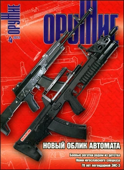 Оружие № 4 - 2012