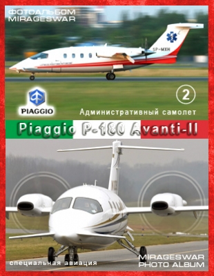 Административный самолет - Piaggio P-180 Avanti-II (2 часть)