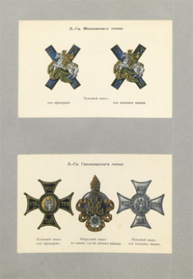 Нагрудные знаки и жетоны гвардии