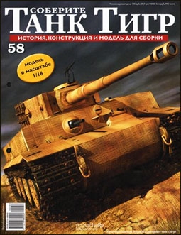 Соберите танк Тигр № 58 - 2012