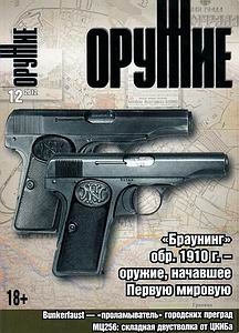Оружие 2012-12
