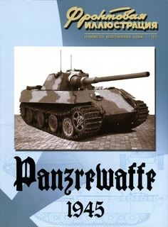 Panzerwaffe 1945 (  2012-01)