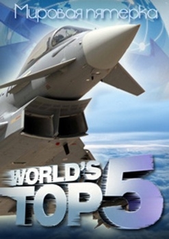     / World's TOP 5. Super Planes (2012) HDTV (1080i)