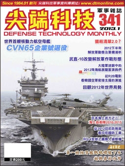 Defense Technology Monthly 341 - January 2013
