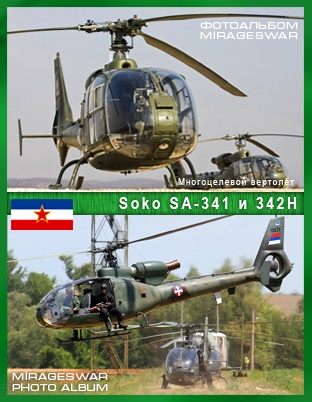   - Soko SA-341  342H