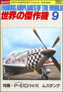 North American P-51 D/H/K Mustang (Famous Airplanes of the world (133 (old)