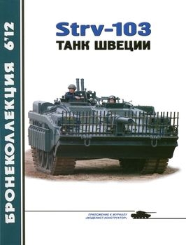  6 - 2012. Strv-103  