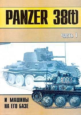 Panzer 38(t) и машины на его базе. Часть 1