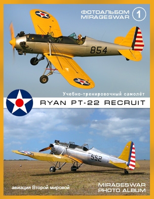 Учебно-тренировочный самолёт - Ryan PT-22 Recruit (1 часть)
