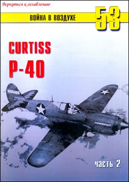     53. Curtiss P-40 ( 2)